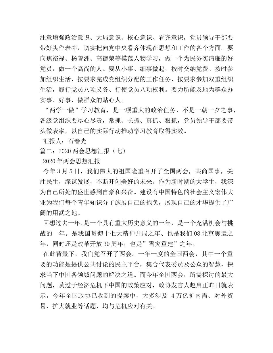 2024年7月思想汇报(4) _第2页