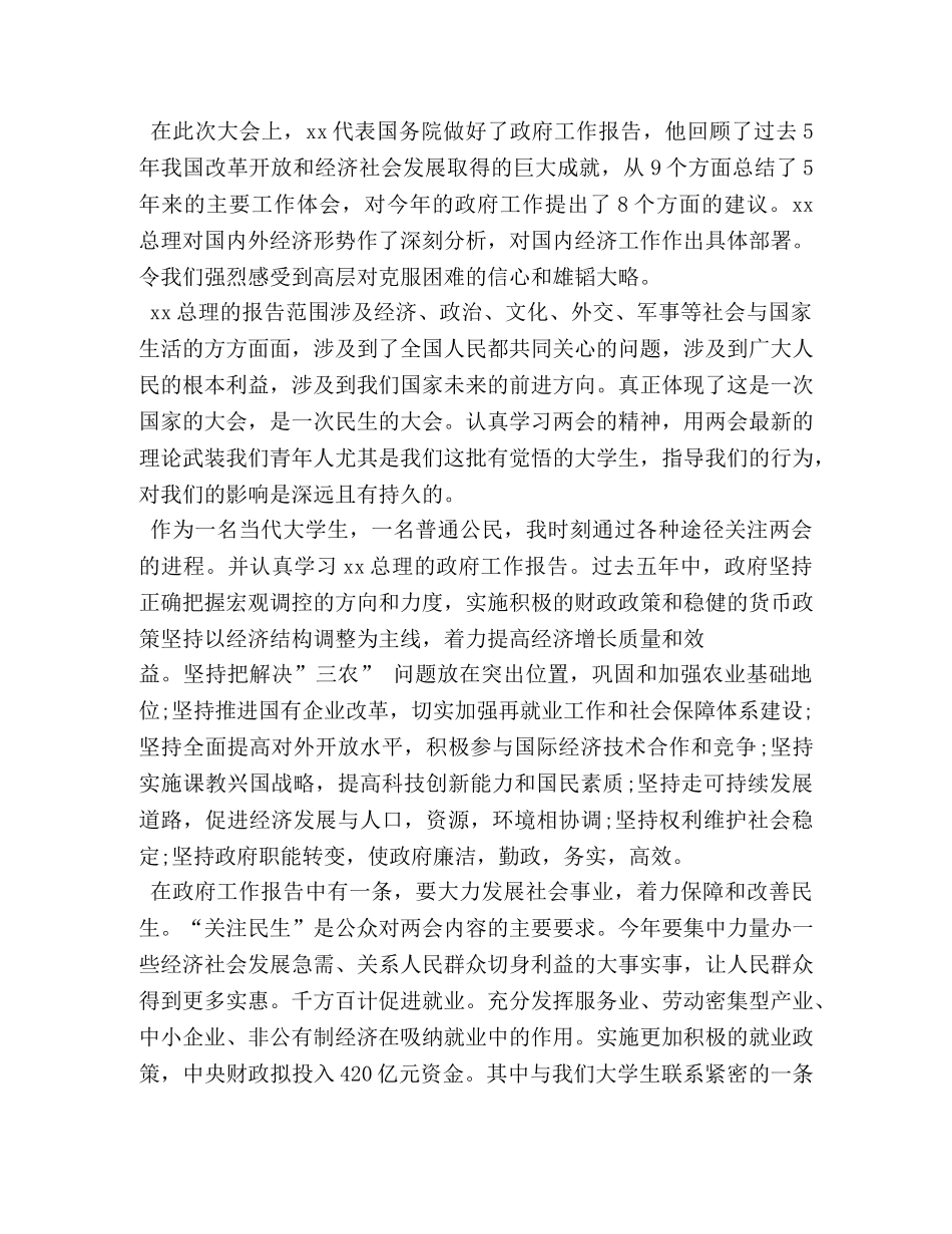 2024年7月思想汇报(4) _第3页