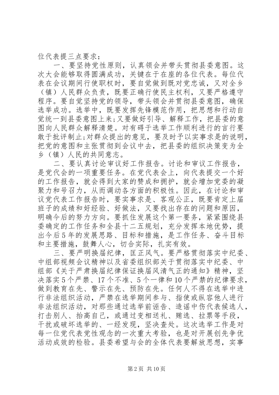最新基层领导讲话发言稿范文_第2页
