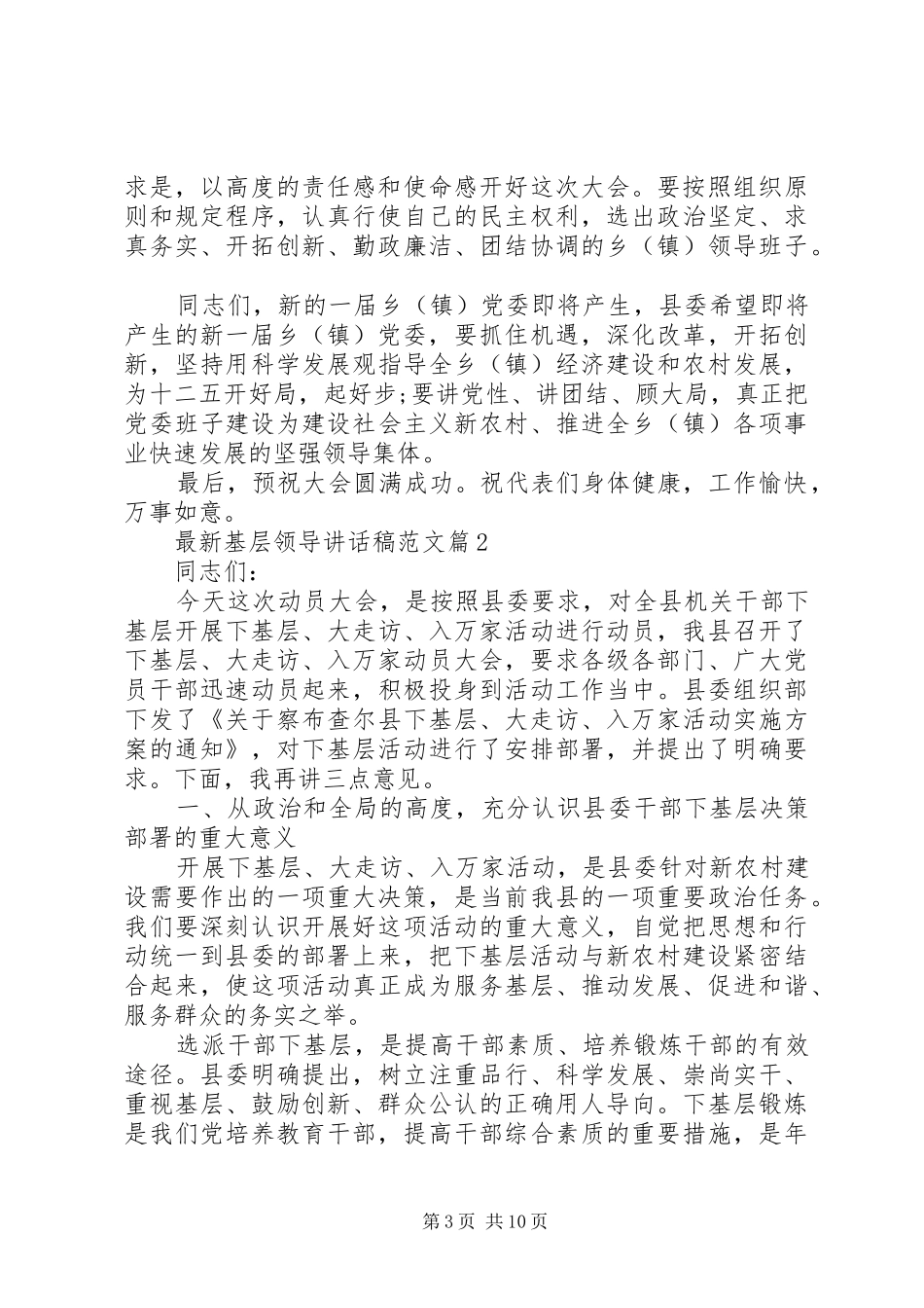 最新基层领导讲话发言稿范文_第3页