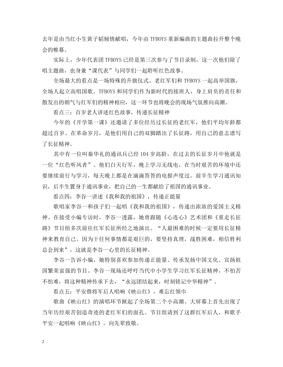 20XX年个人观看开学第一课心得体会范文【优秀篇】 _第2页