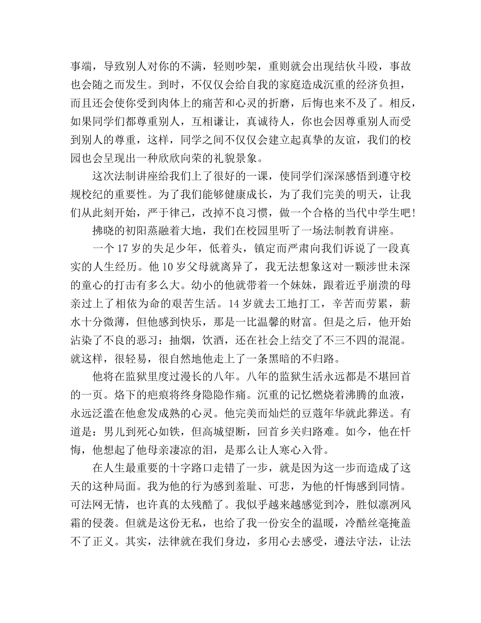 2024年法制教育专题的学习心得体会三篇 _第3页