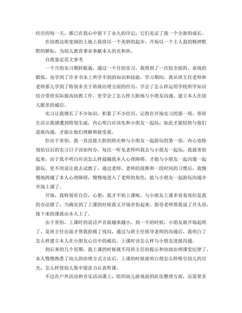 2024年毕业生幼儿园自我鉴定应该怎么写 _第2页