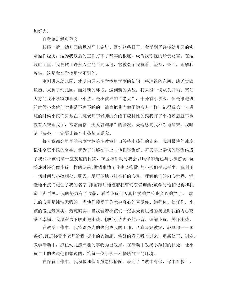2024年毕业生幼儿园自我鉴定应该怎么写 _第3页