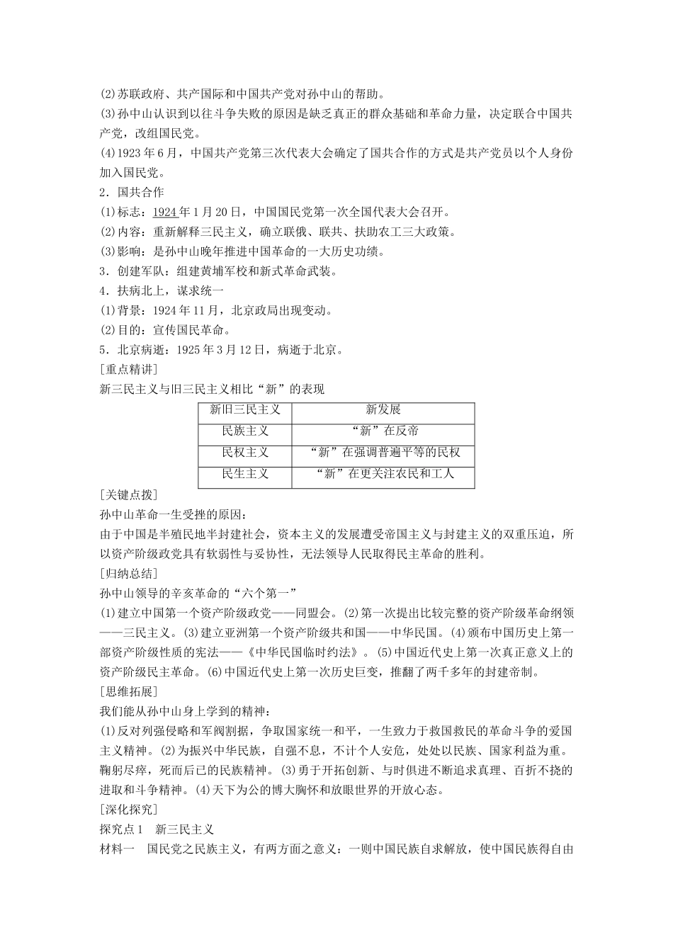 高中历史 专题四“亚洲觉醒”的先驱 课时2 中国民族民主革命的先行者——孙中山（二）学案 人民版选修4-人民版高二选修4历史学案_第2页