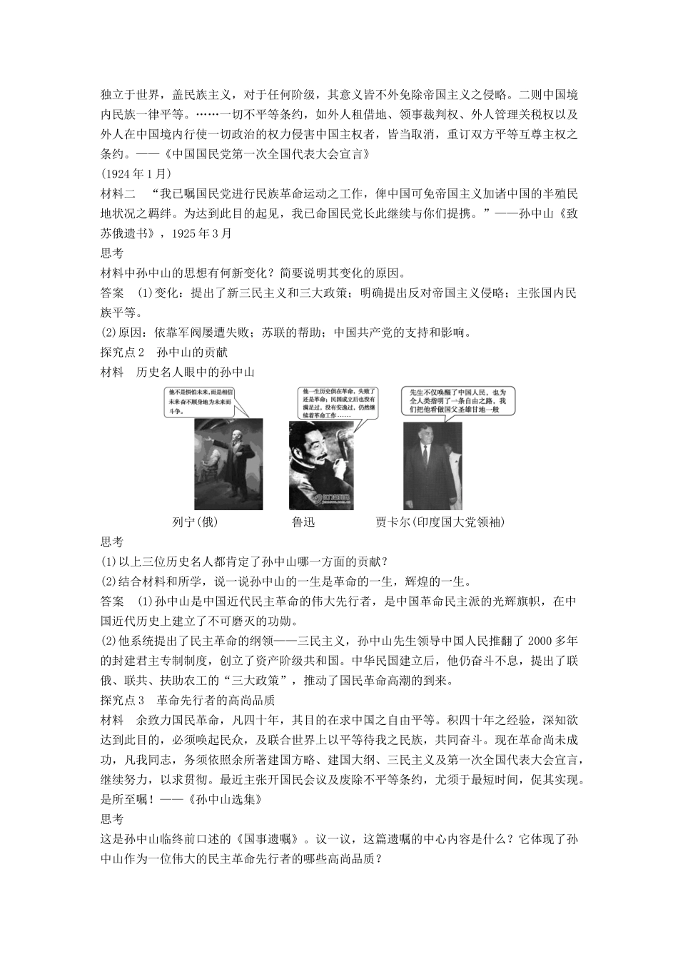 高中历史 专题四“亚洲觉醒”的先驱 课时2 中国民族民主革命的先行者——孙中山（二）学案 人民版选修4-人民版高二选修4历史学案_第3页