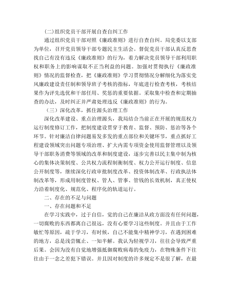 2024年市旅游局廉政准则自查自纠报告 _第2页