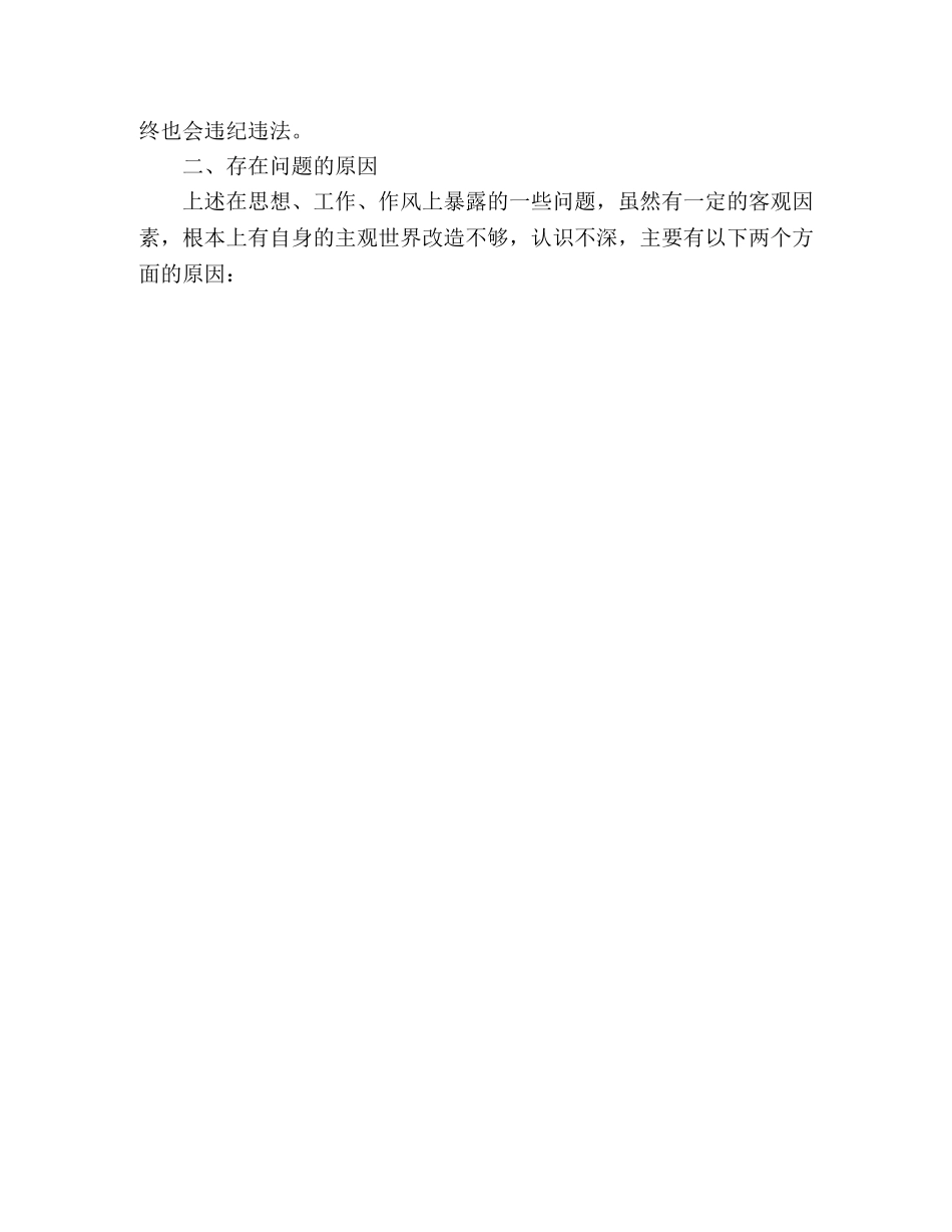 2024年市旅游局廉政准则自查自纠报告 _第3页