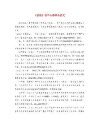《活法》读书心得体会范文 
