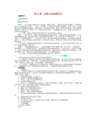 高中历史 第五单元 改革开放与中华民族的伟大复兴 第17课 改革开放的新时代学案 岳麓版选修1-岳麓版高二选修1历史学案