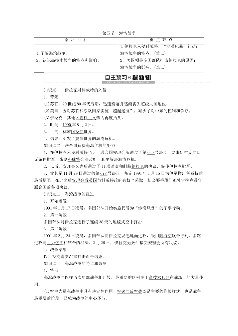 高中历史 第5章 连绵不断的局部战争 第4节 海湾战争学案 北师大版选修3-北师大版高二选修3历史学案_第1页