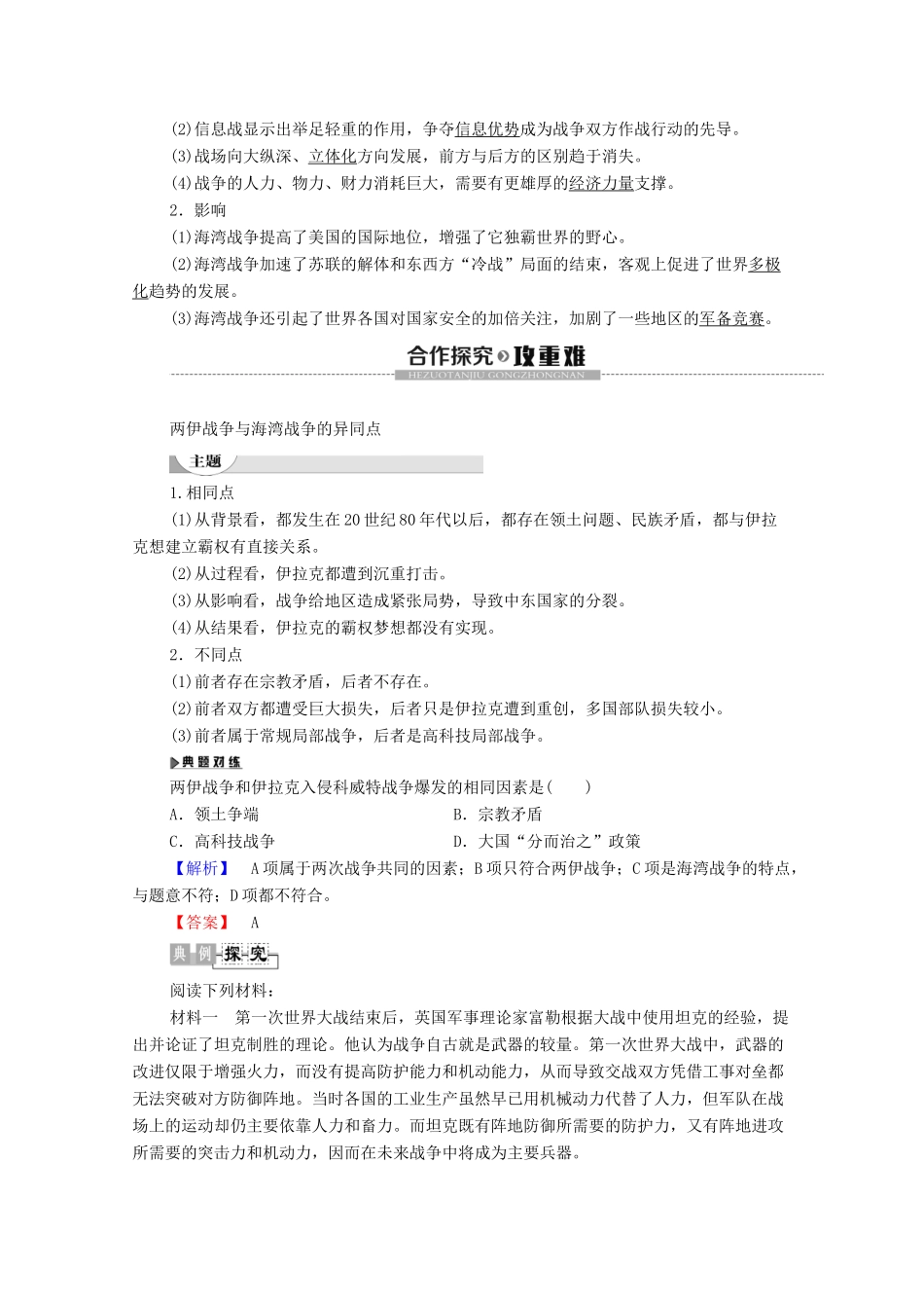 高中历史 第5章 连绵不断的局部战争 第4节 海湾战争学案 北师大版选修3-北师大版高二选修3历史学案_第2页