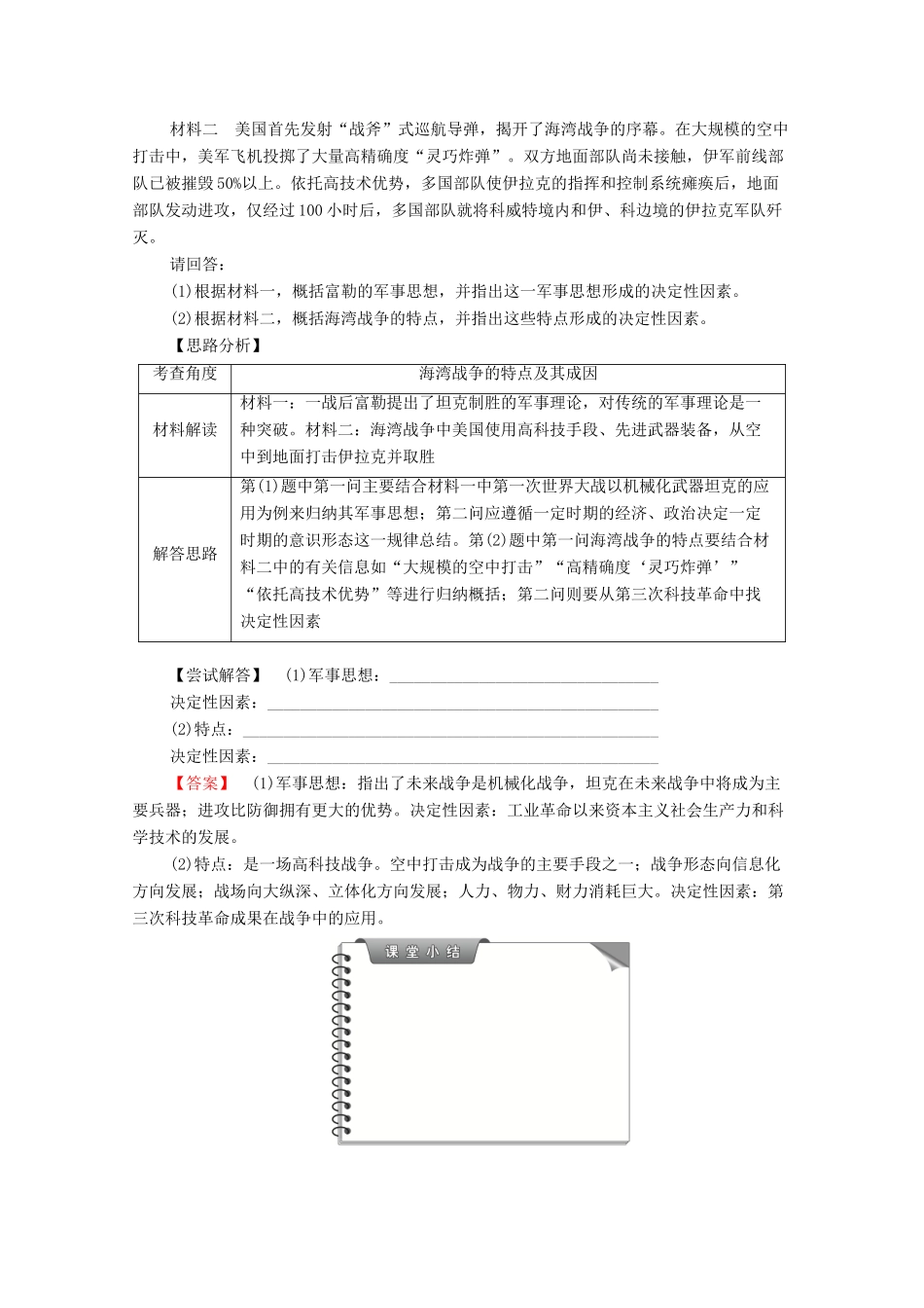 高中历史 第5章 连绵不断的局部战争 第4节 海湾战争学案 北师大版选修3-北师大版高二选修3历史学案_第3页