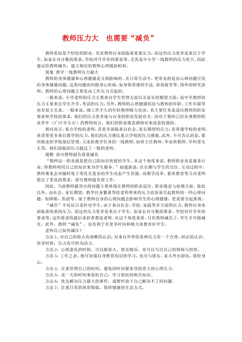 教师压力大　也需要“减负”_第1页