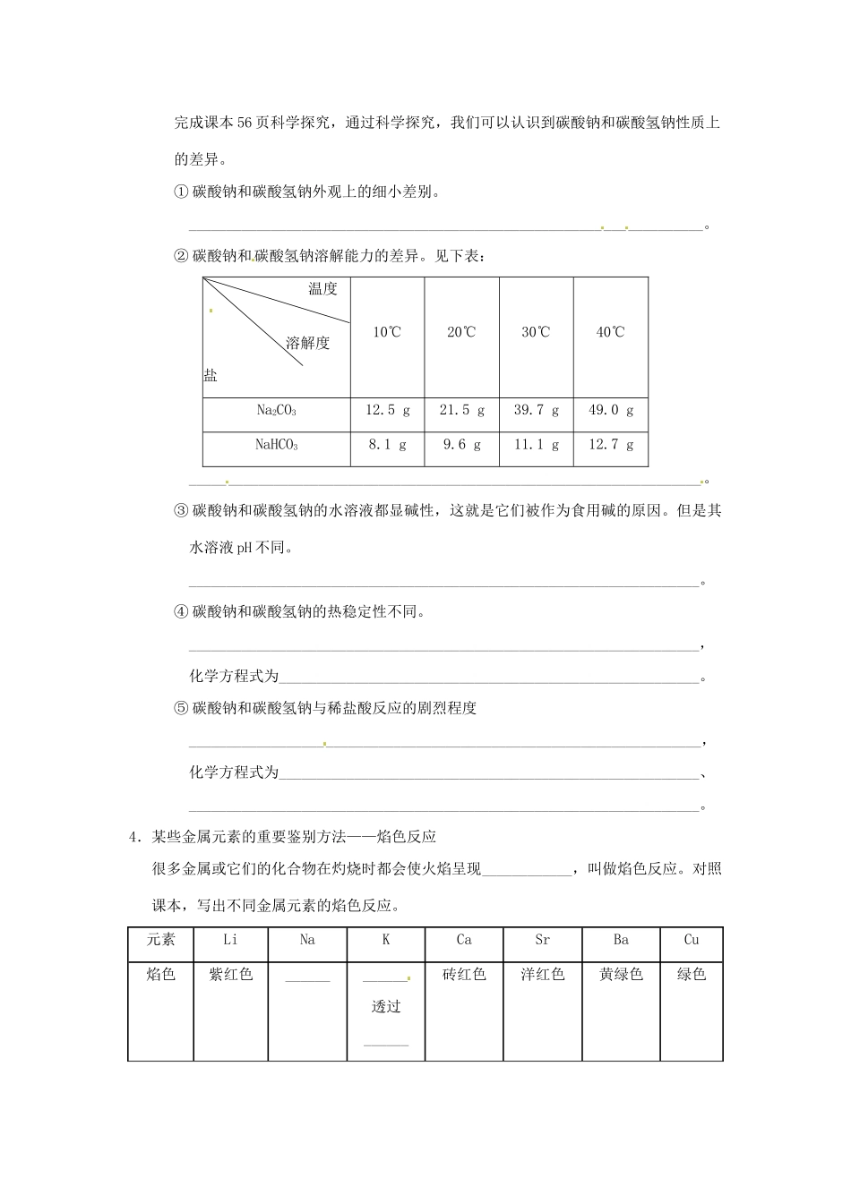 重庆市万州分水中学高中化学《第3章 第2节 第1课时 钠的重要化合物》学案 新人教版必修1_第2页