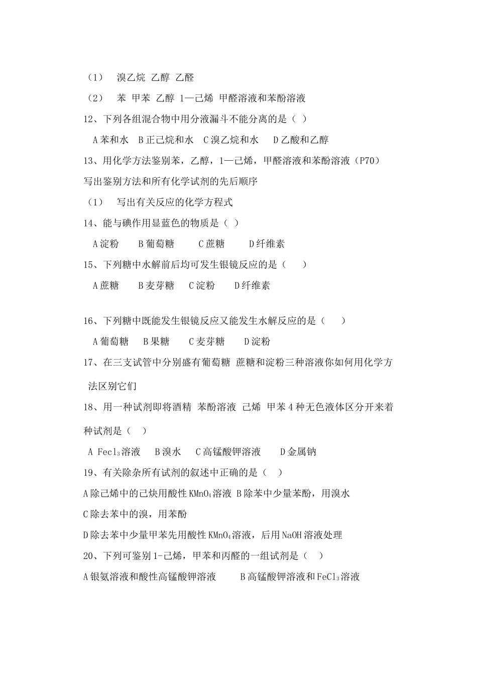 河南省安阳县二中高二化学《鉴别除杂》专题学案_第2页