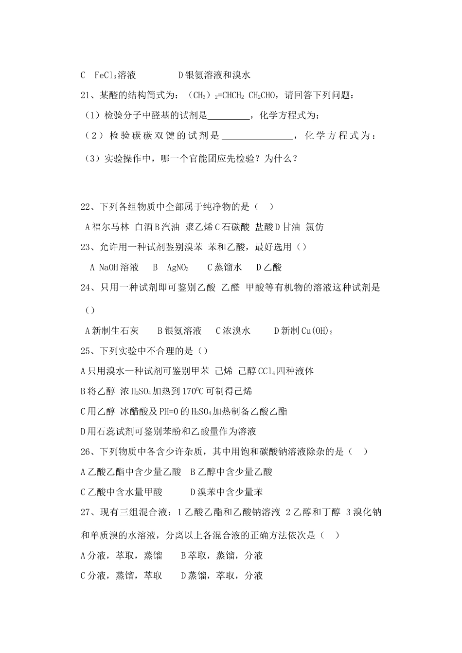 河南省安阳县二中高二化学《鉴别除杂》专题学案_第3页
