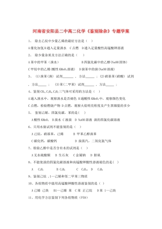 河南省安阳县二中高二化学《鉴别除杂》专题学案