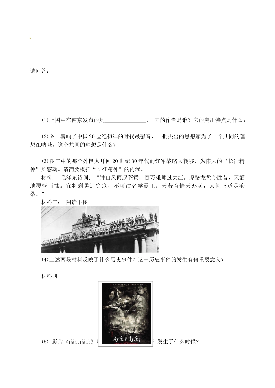 海南省海口市第十四中学高中历史 第17课 解放战争导学案 新人教版必修1_第2页