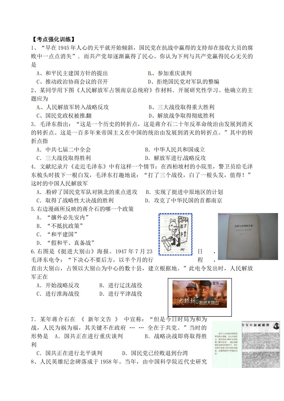 海南省海口市第十四中学高中历史 第17课 解放战争导学案 新人教版必修1_第3页