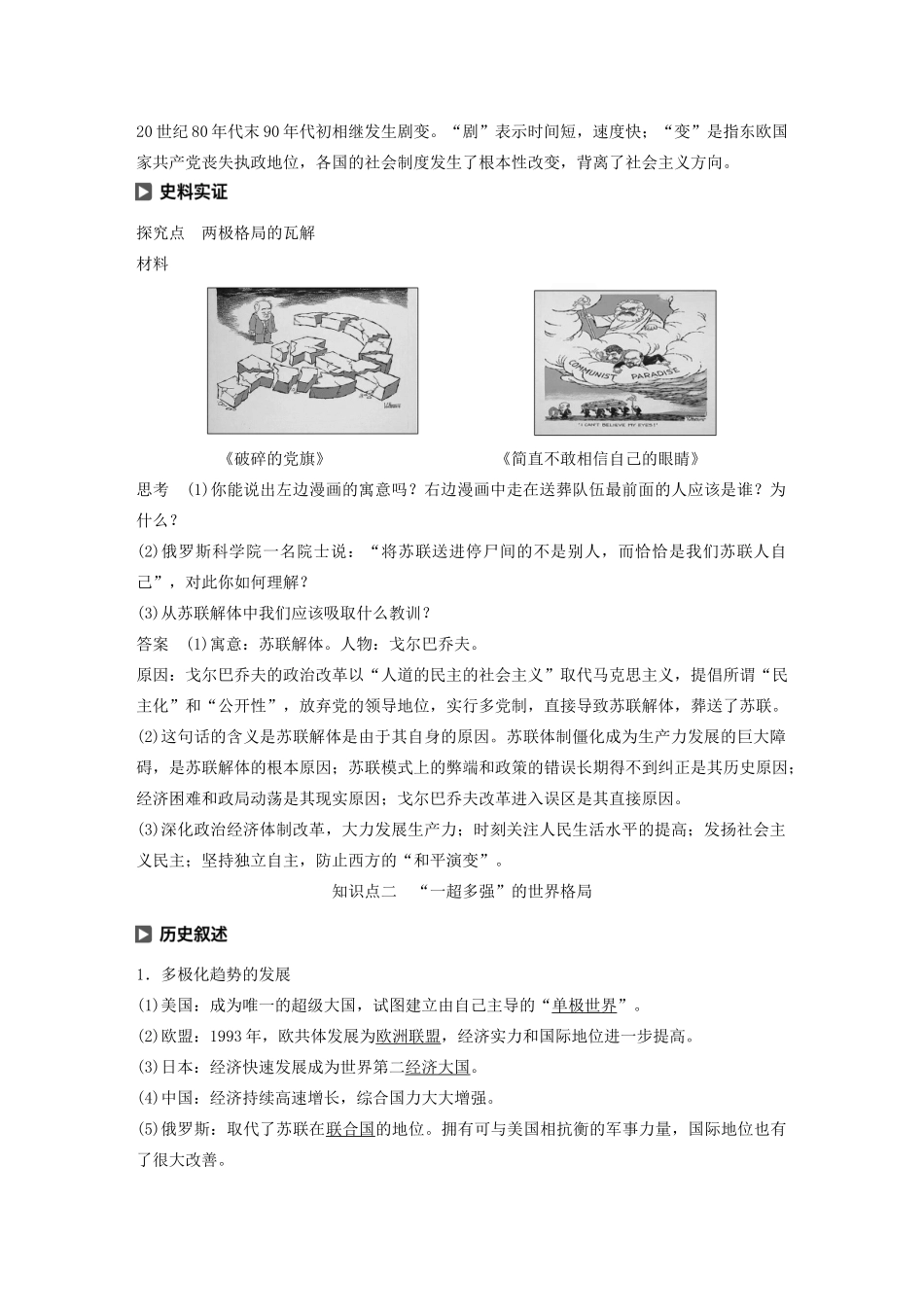 高中历史 第八单元 世界政治格局的多极化趋势 第25课 当今的世界政治格局学案（含解析）北师大版必修1-北师大版高一必修1历史学案_第2页