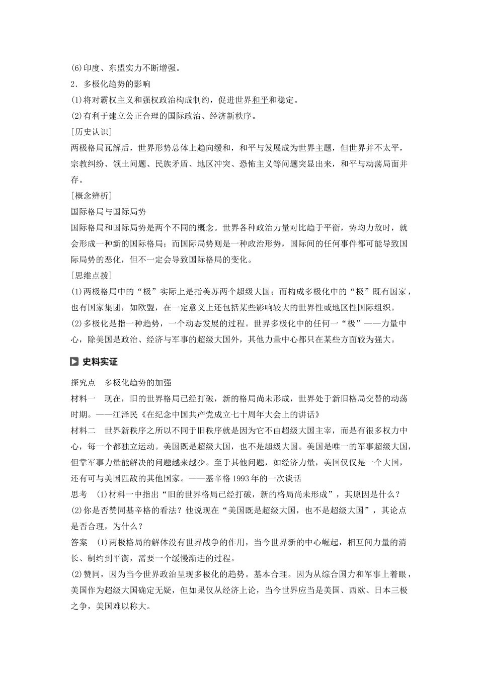 高中历史 第八单元 世界政治格局的多极化趋势 第25课 当今的世界政治格局学案（含解析）北师大版必修1-北师大版高一必修1历史学案_第3页