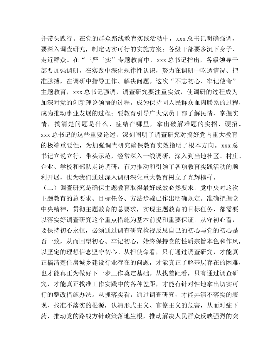 【整理2024年主题教育活动专题研讨心得体会、检视问题、明确整改措施】2024年专题研讨题目 _第2页