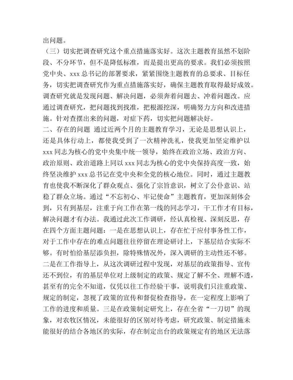 【整理2024年主题教育活动专题研讨心得体会、检视问题、明确整改措施】2024年专题研讨题目 _第3页