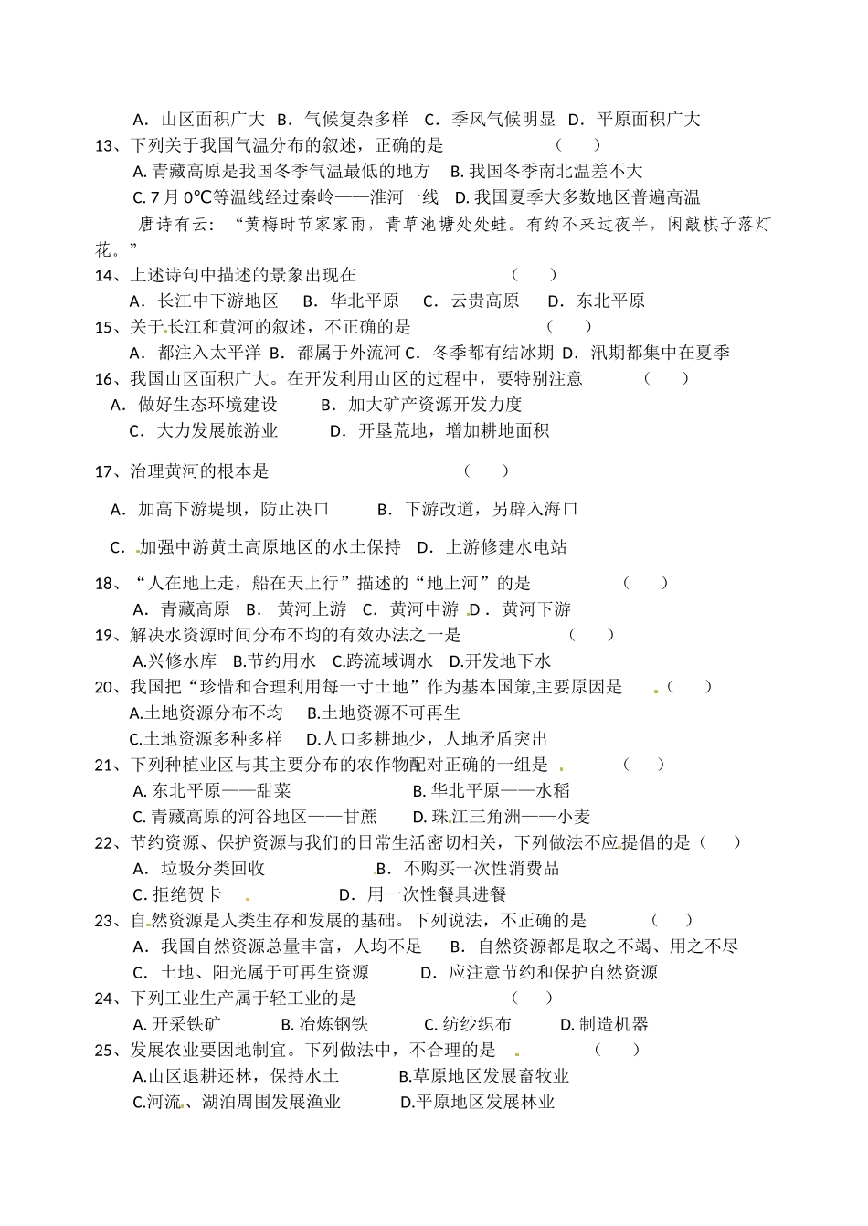 江苏省泰兴市济川中学2012-2013学年八年级上学期期末考试地理_第2页