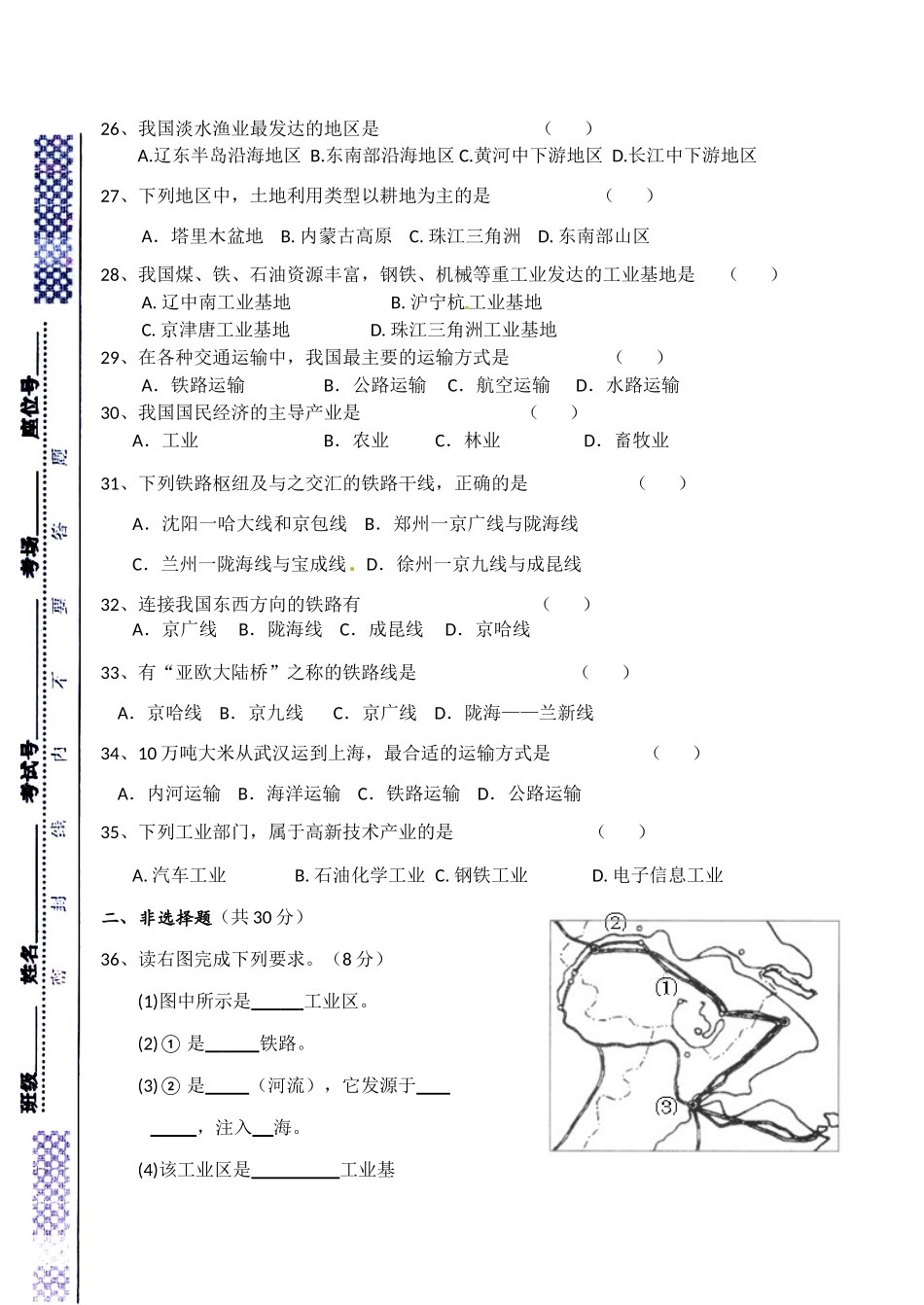 江苏省泰兴市济川中学2012-2013学年八年级上学期期末考试地理_第3页