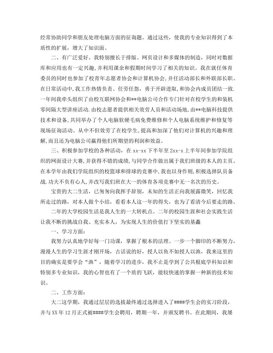 2024年年大二学年鉴定五篇合集推荐 _第2页