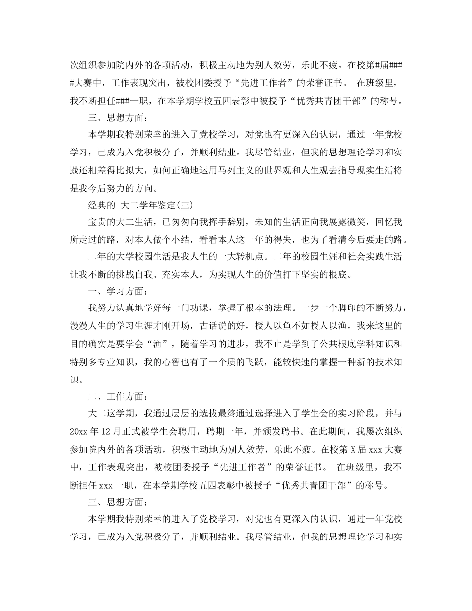 2024年年大二学年鉴定五篇合集推荐 _第3页