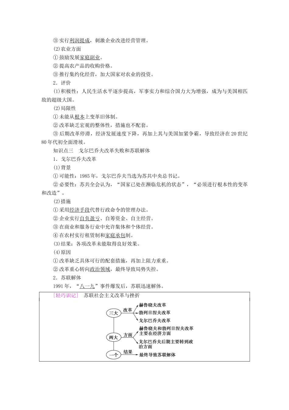 高中历史 第7单元 苏联的社会主义建设 第21课 战后的经济改革与挫折学案 北师大版必修2-北师大版高一必修2历史学案_第2页