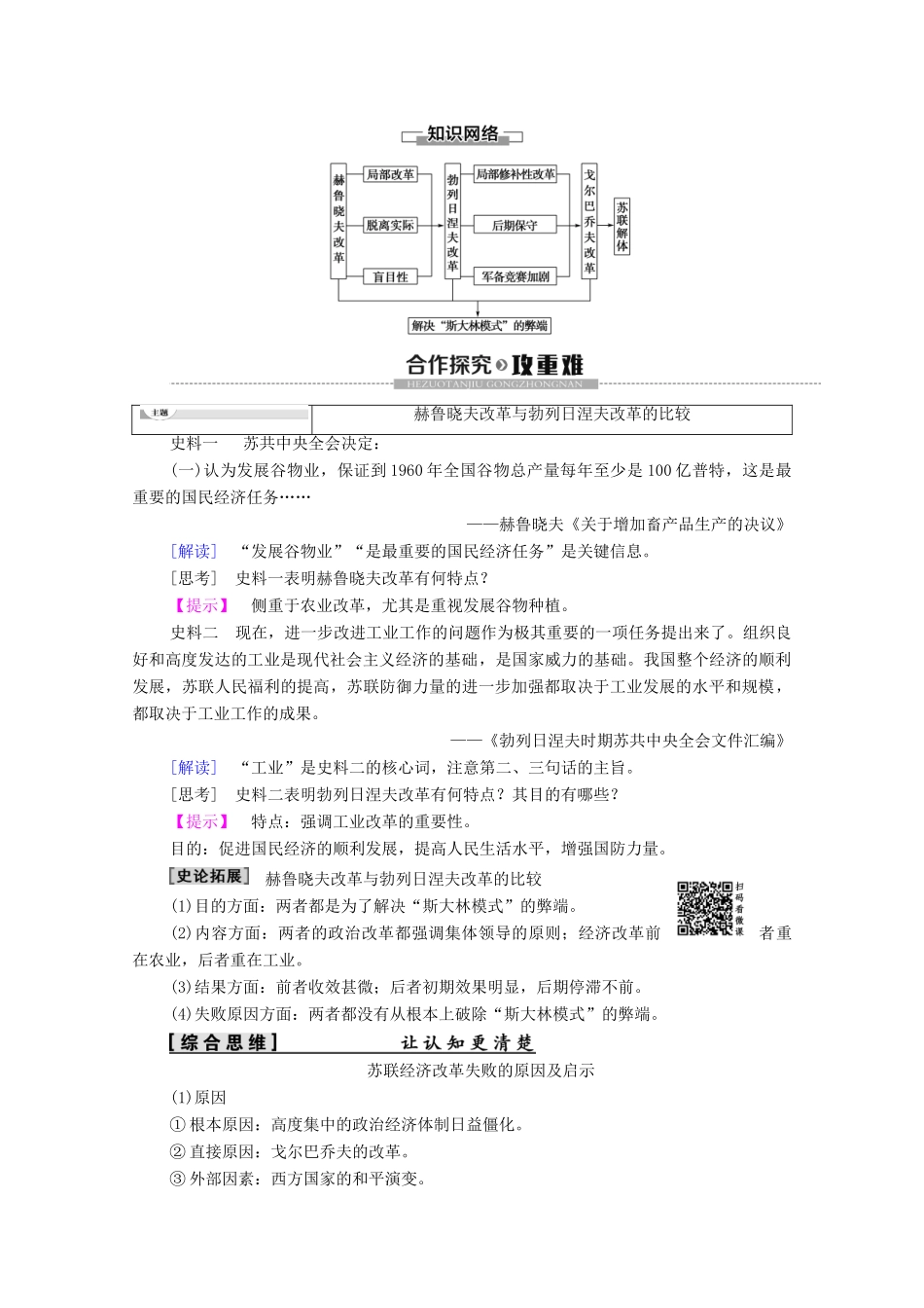 高中历史 第7单元 苏联的社会主义建设 第21课 战后的经济改革与挫折学案 北师大版必修2-北师大版高一必修2历史学案_第3页