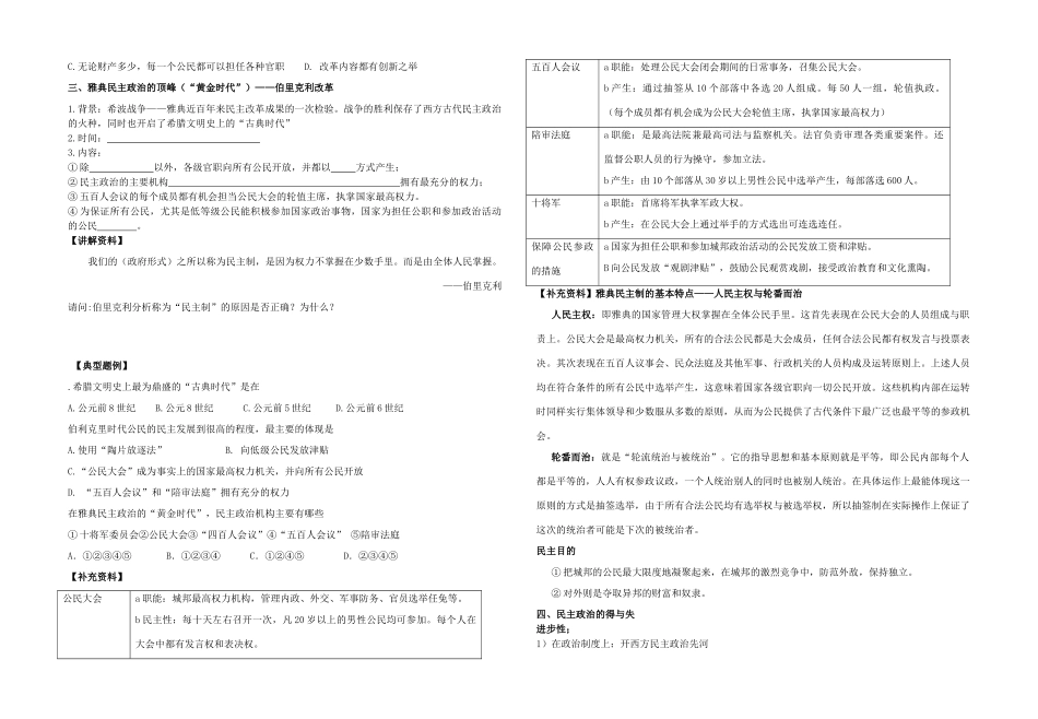 高中历史 专题六 古代希腊、罗马的政治文明二 卓而不群的雅典教学案（学生用） 人民版必修1_第2页