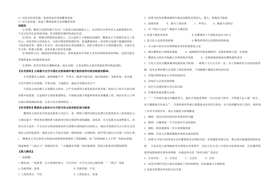 高中历史 专题六 古代希腊、罗马的政治文明二 卓而不群的雅典教学案（学生用） 人民版必修1_第3页