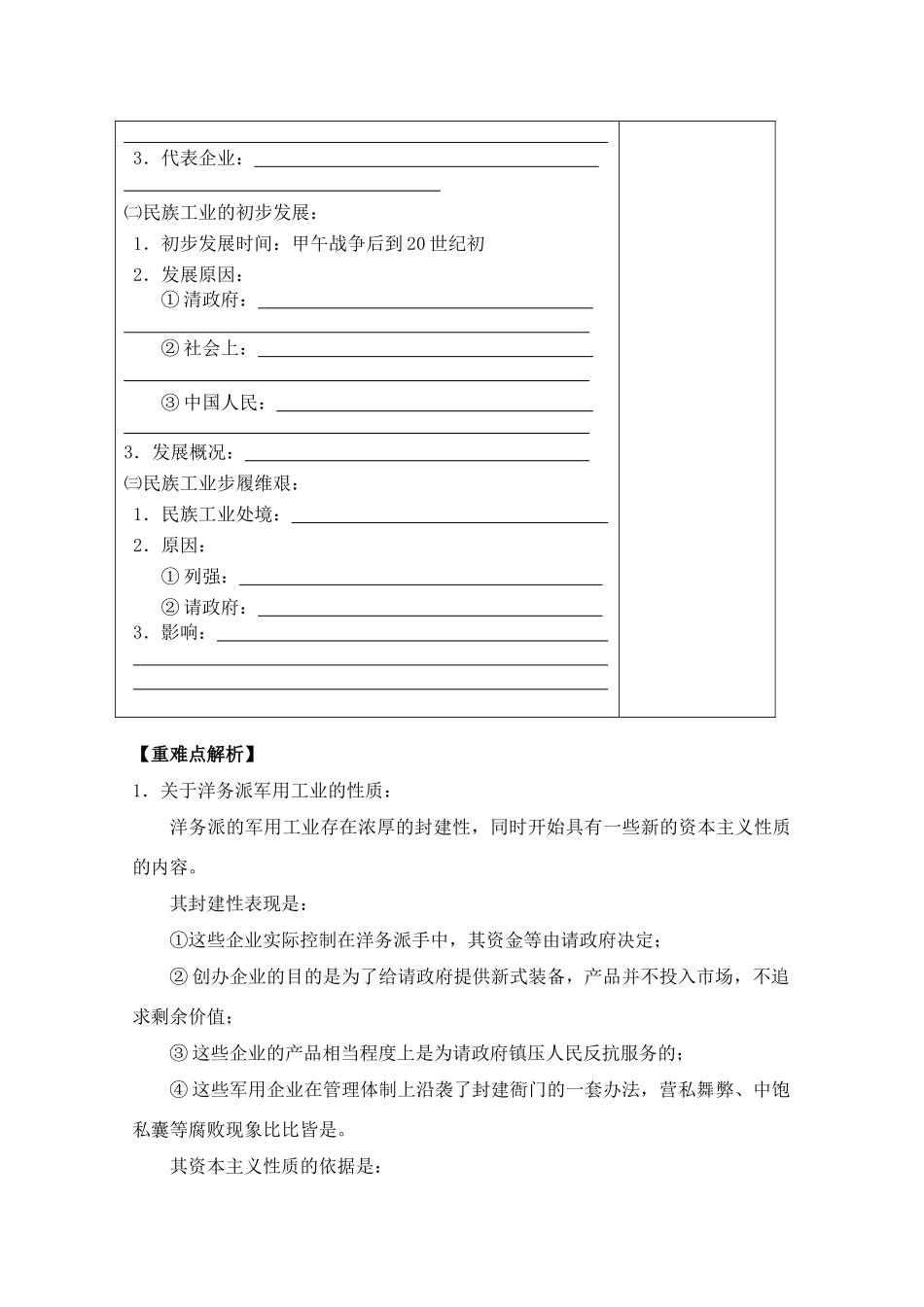 高中历史 近代中国社会经济结构的变动导学案 岳麓版必修2_第2页