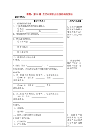 高中历史 近代中国社会经济结构的变动导学案 岳麓版必修2