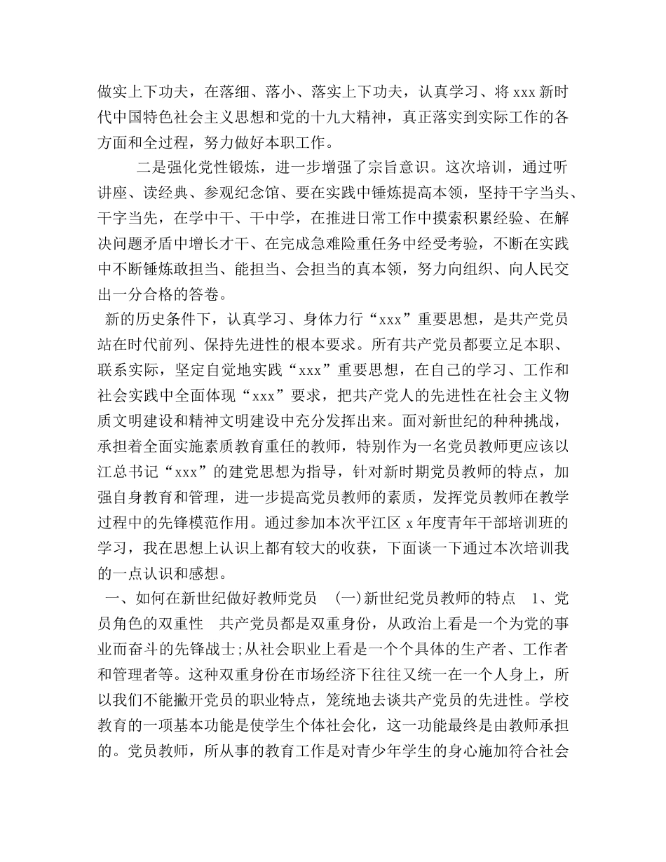 2024参加党校中青年干部个人培训班学习心得体会汇篇- _第2页