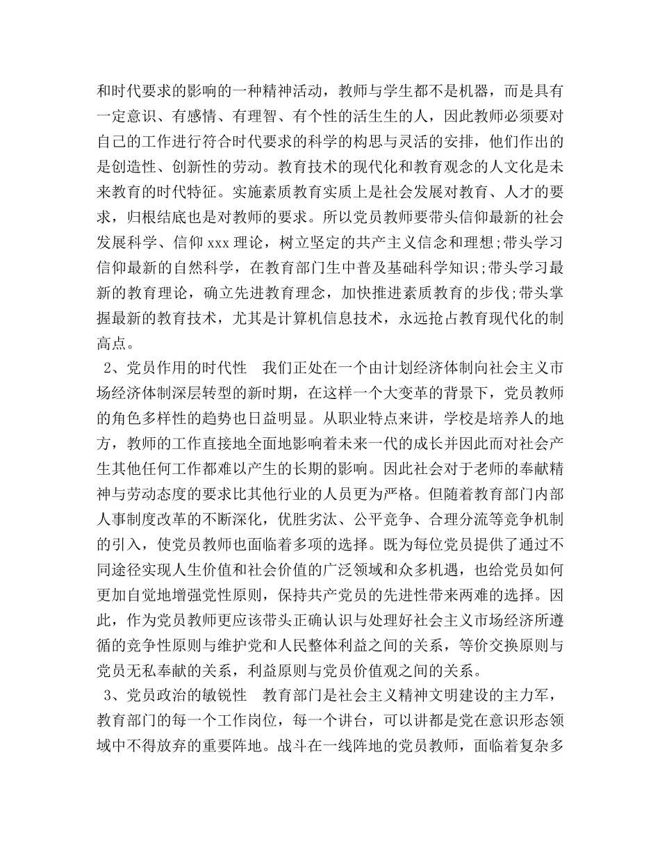 2024参加党校中青年干部个人培训班学习心得体会汇篇- _第3页