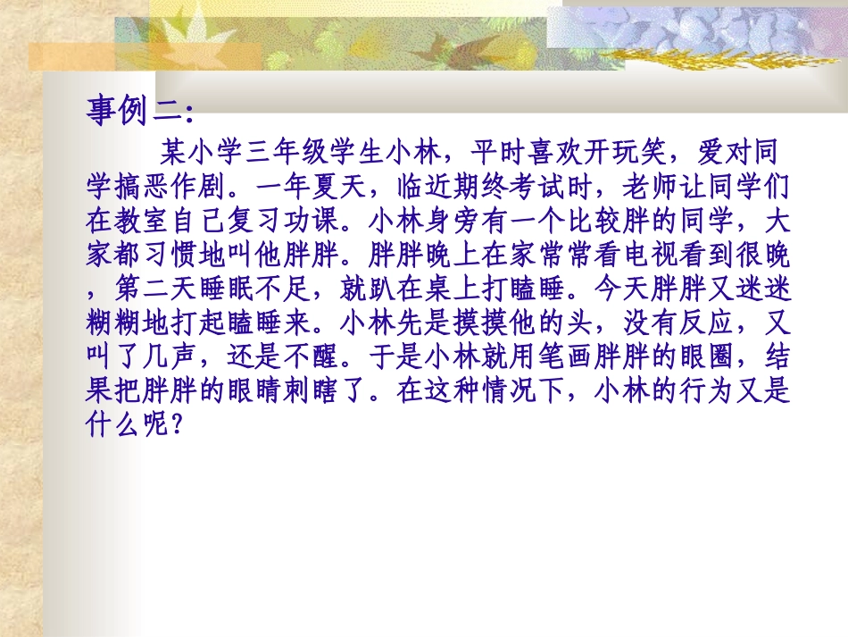 小学生法制教育PPT_第3页