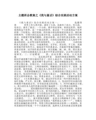 《我与童话》综合实践活动方案 