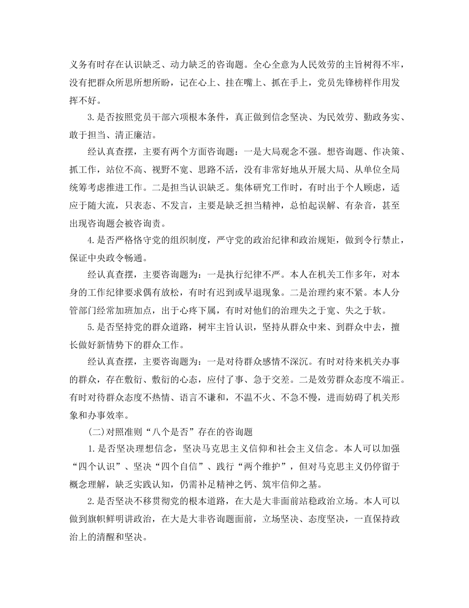 2024年开展对照党章党规找差距活动参考心得体会三篇 _第2页