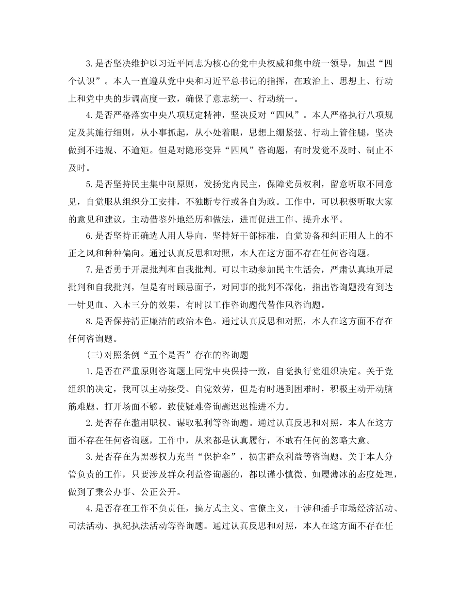 2024年开展对照党章党规找差距活动参考心得体会三篇 _第3页