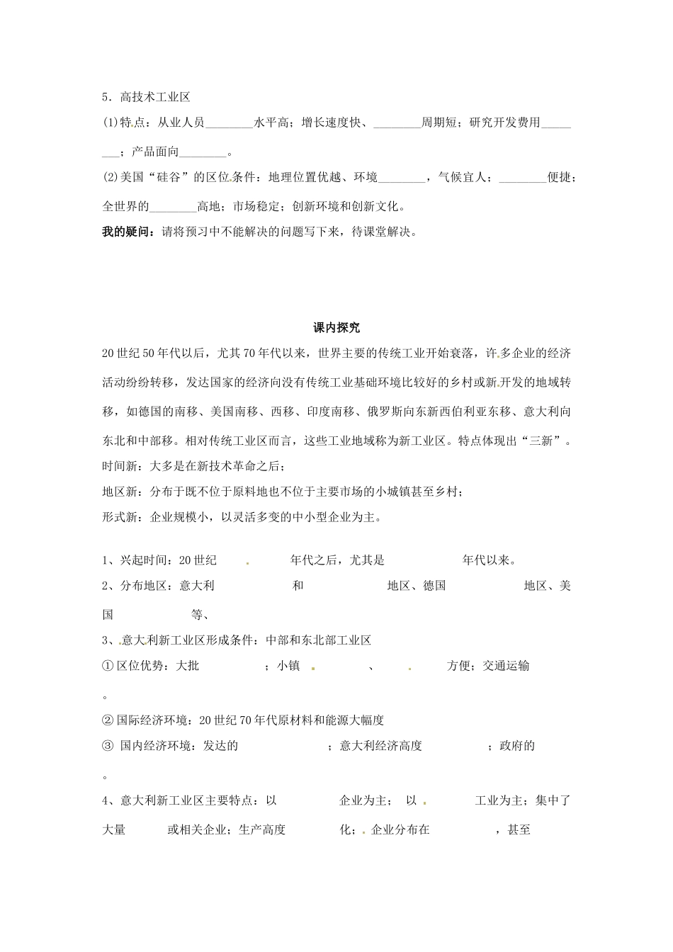 四川省岳池县第一中学高中地理 第4章第3节（第2课时）新工业区学案 新人教版必修2_第2页