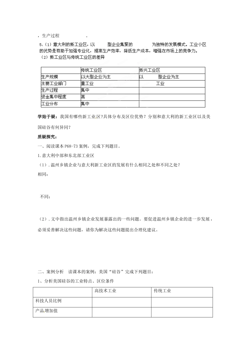 四川省岳池县第一中学高中地理 第4章第3节（第2课时）新工业区学案 新人教版必修2_第3页