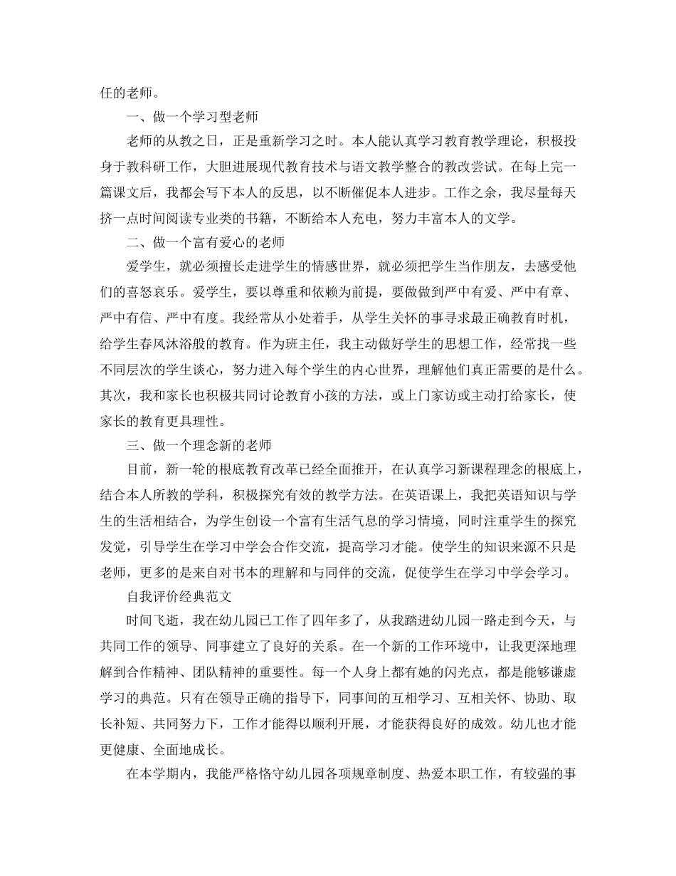 2024年个人简历自我评价教师的参考范文怎么写 _第2页