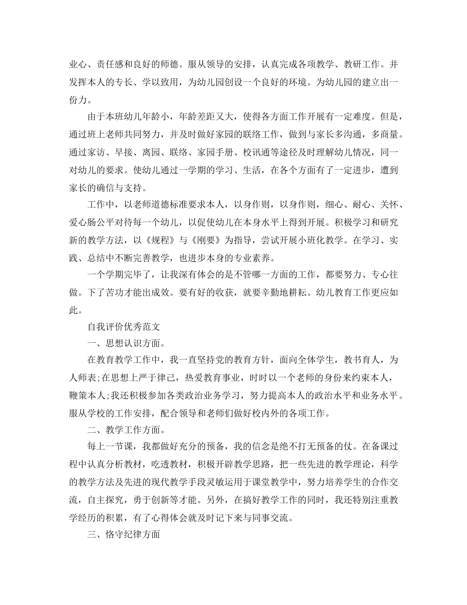 2024年个人简历自我评价教师的参考范文怎么写 _第3页