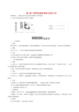 高中历史 专题2 近代中国维护国家主权的斗争 第2课 中国军民维护国家主权的斗争教学学案 人民版必修1-人民版高一必修1历史学案