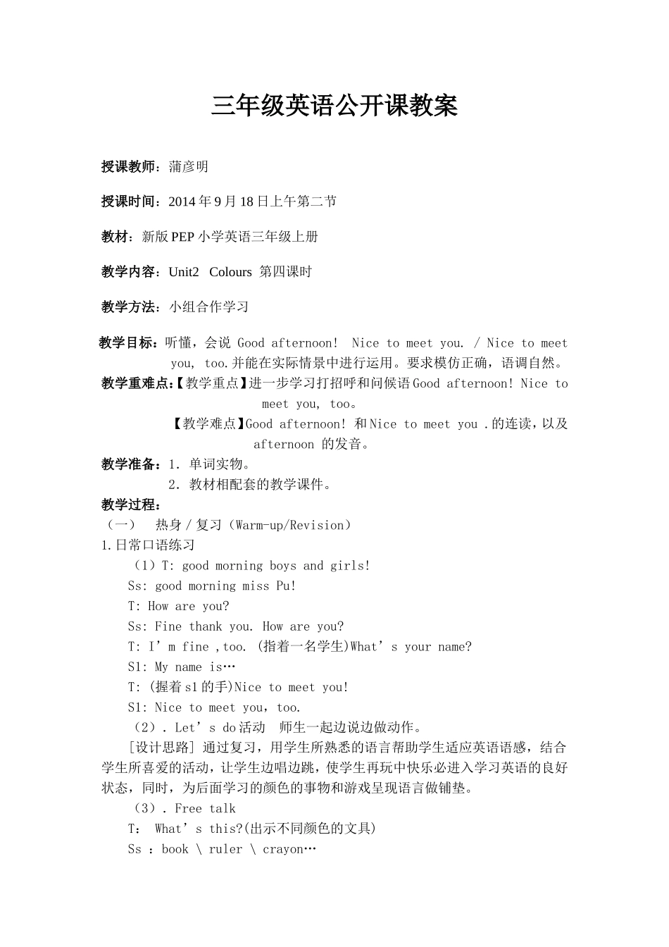 2012最新版_pep小学三年级英语上册_Unit_2_Colours_第二课时_精品教案_第1页